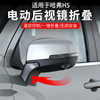 Suitable for 23-25 Models of Haval H5, Modified Electric Rearview Mirror Folding, One-Button Locking, Automatic Window Lifting, Reversing Mirror Folding