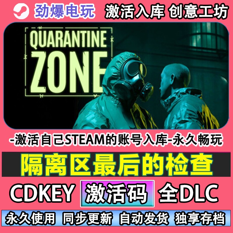 The Final Check in the Quarantine Zone Steam Game: Quarantine Zone Activation Cd Key Includes All Dlc