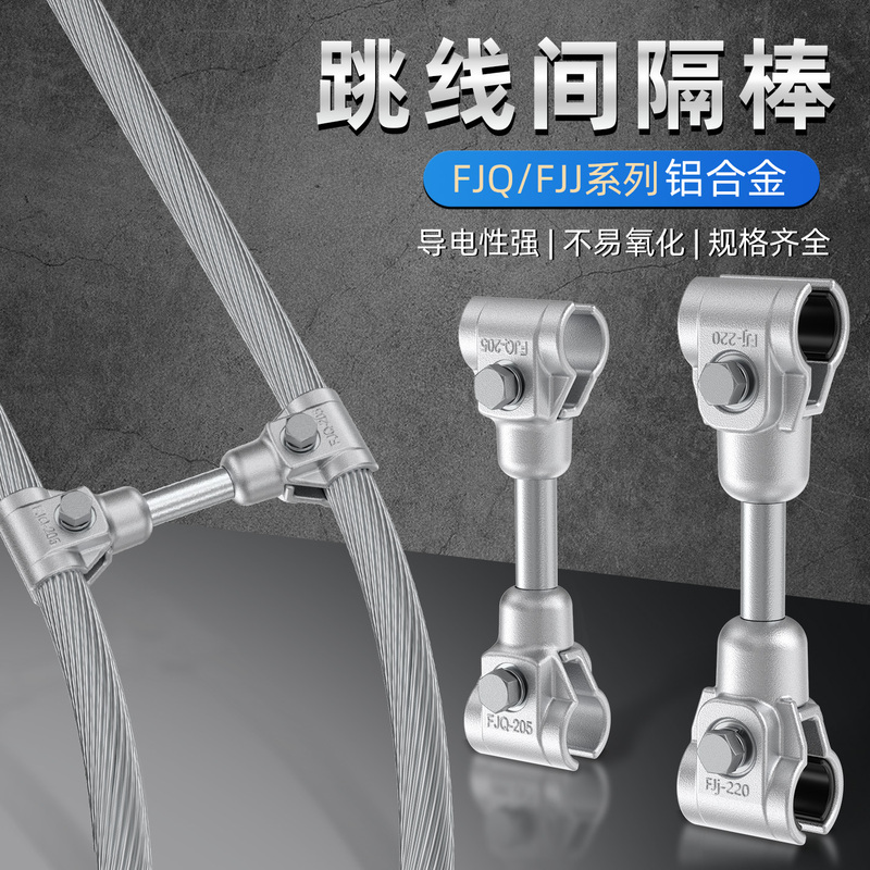 Double Split Jumper Spacer Rod Fjq-204, Rotatable Double Support Tension Line Damping Aluminum Alloy Double Split Clamp Double Split Jumper Spacer Rod Fjq-204, Rotatable Double Support Tension Line Damping Aluminum Alloy Double Split Clamp
