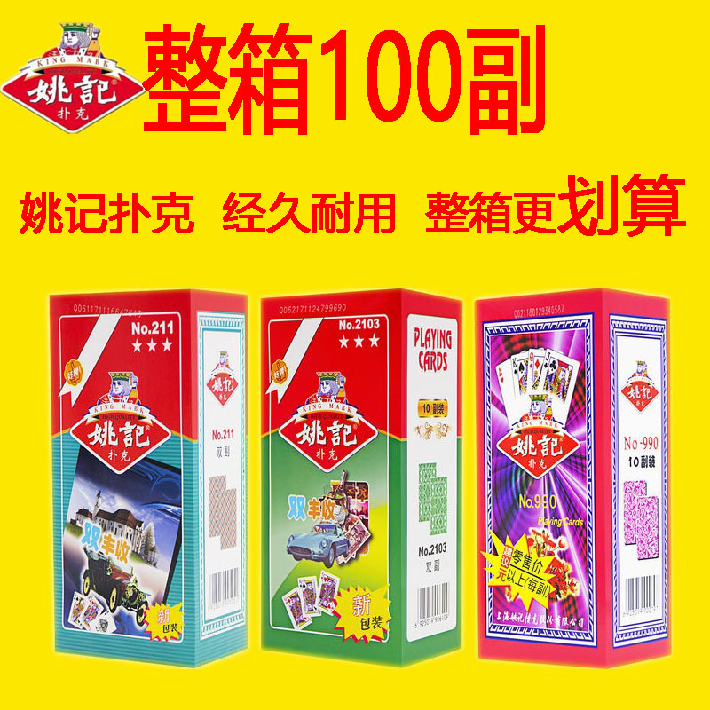 The whole box of 100 pairs of Shanghai Yao Kee playing cards double harvest 2103 double pairs of adult landlords 959 258