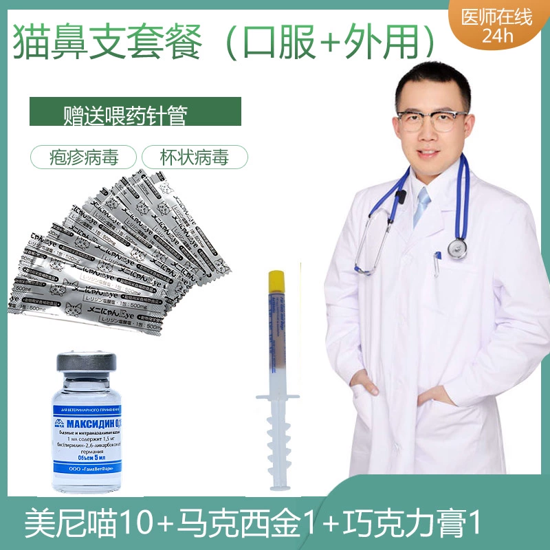 Mèo ống mũi gói herpes virus cốc virus chảy nước mũi hắt hơi sô cô la Maximilian - Cat / Dog Health bổ sung Bột kích sữa cho chó mẹ