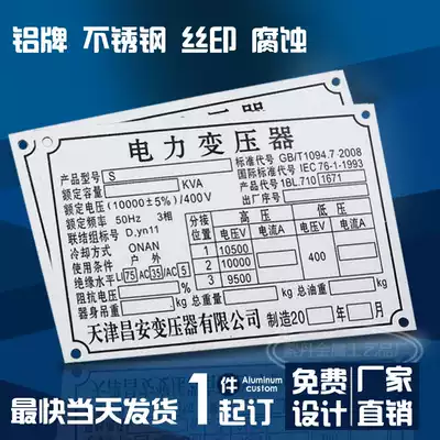 Manufacturers custom-made machine equipment aluminum sign nameplate custom aluminum brand custom stainless steel metal bronze medal production