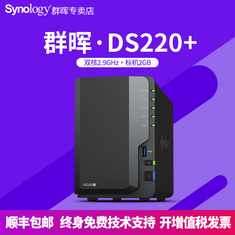synology group hui nasDS220 host family private cloud network storage enterprise office share-Taobao