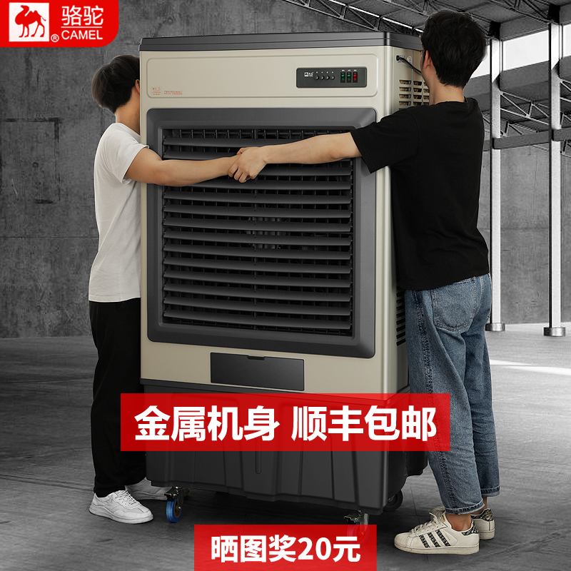 Camel large industrial air cooler mobile water-cooled air conditioning fan refrigeration fan ice factory workshop commercial