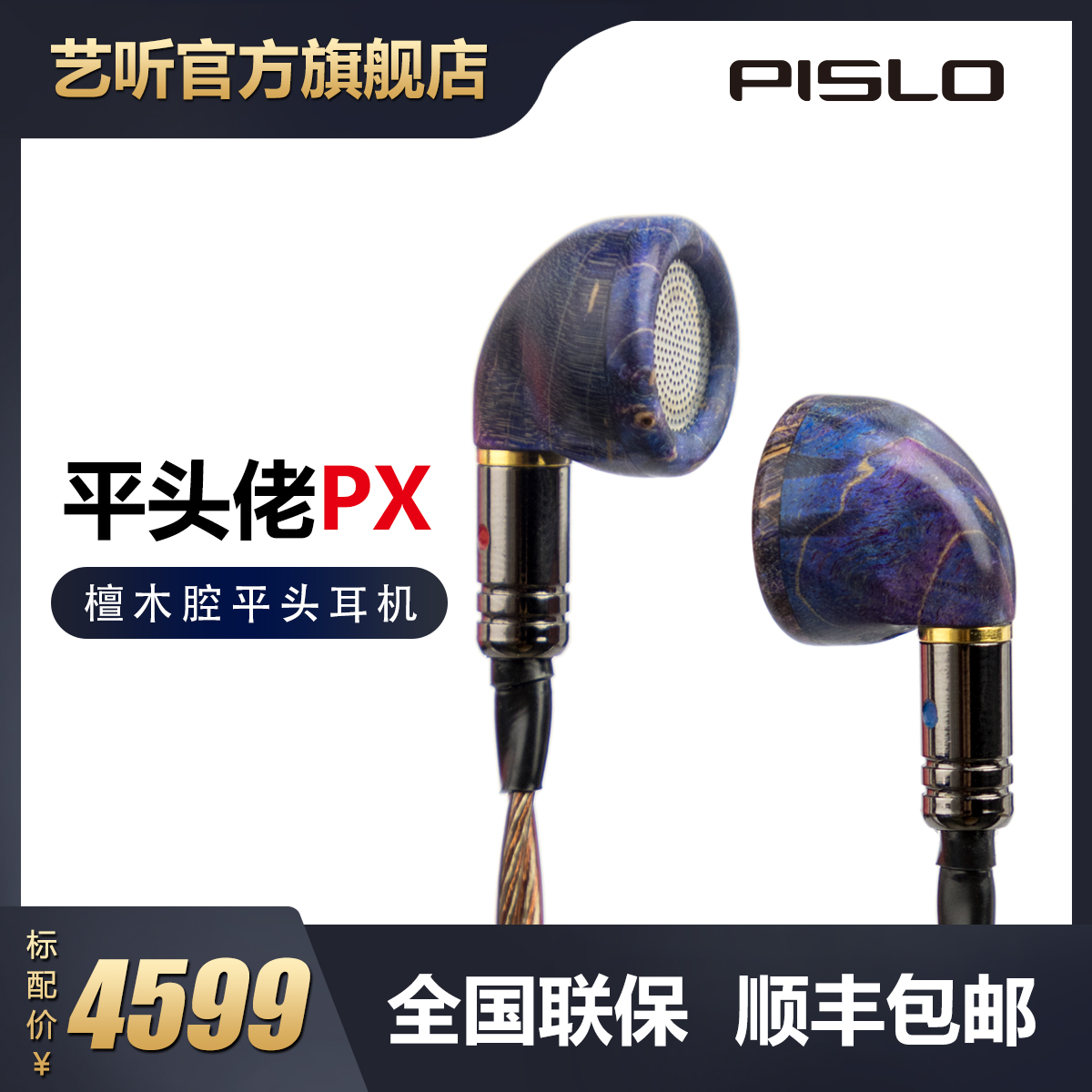 Pislo flat head PX flagship HIFI flat head plug fever-grade piezoelectric asynchronous dual magnetic circuit monitor earphones