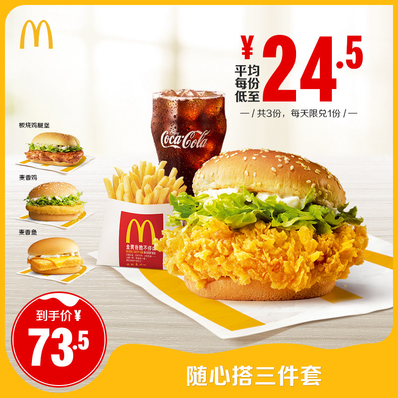 McDonald's set up three sets of 3 voucher e-coupons with heart