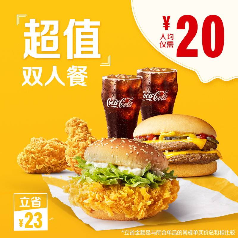 McDonald's 40 yuan value meal discount for two e-coupon Single coupon