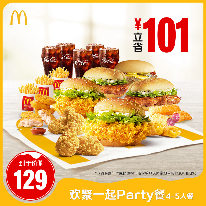 McDonald's Get Together Party Meal (Meal for 4-5 People) Single Coupon e-Coupon