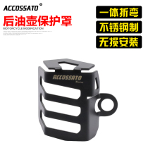 Kawasaki ZX-25R rear brake oil bottle cover Ninja650 ZX65R oil cup protective cover Z900 Z1000 universal