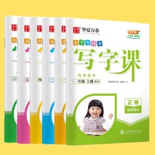 【稳定签到】1到6年全册小学生练习本