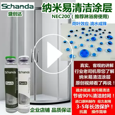 Shengchuang Da easy-to-clean protective coating Bathroom shower room window glass easy-to-clean hydrophobic nano-coating