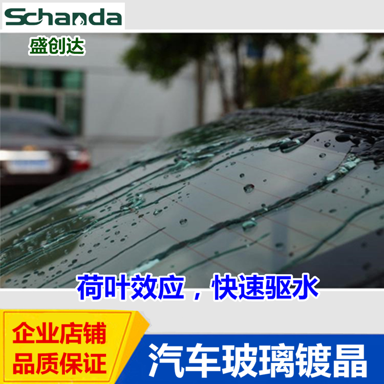 Automobile glass plating liquid long-term automobile windshield water flooding agent splashing agent coating agent raw liquid rain enemy