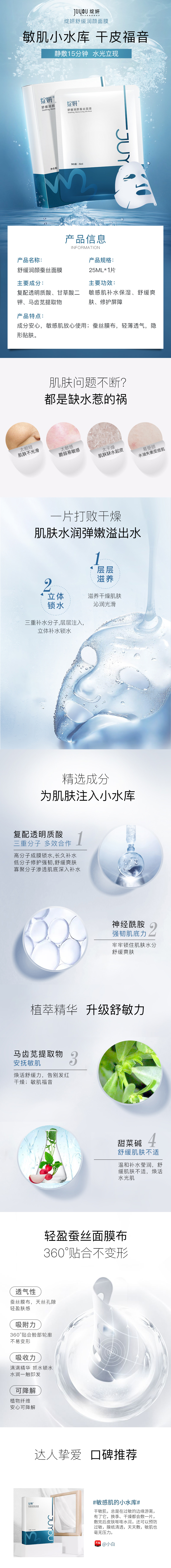 JUYOU 绽妍 舒缓润颜蚕丝面膜 10片 图1