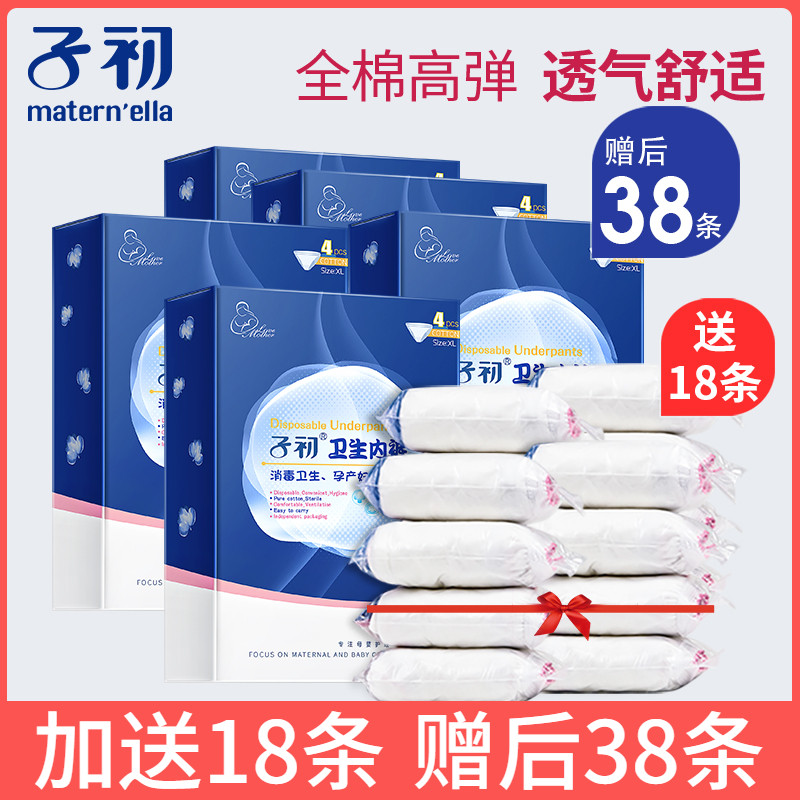 Zichu disposable panties maternity supplies maternity panties postpartum confinement travel panties plus size ladies