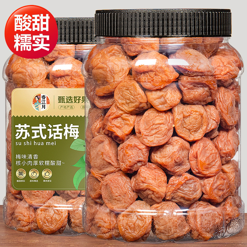 Su-style words plum 500g cream with plum sour plum dry to eat without anorexic plum pregnant woman snacks green plum cold fruit plum-Taobao