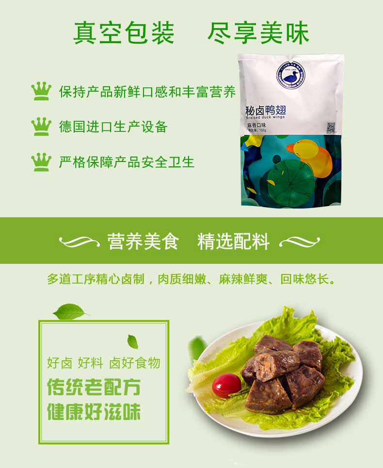 专注卤味50年 向妈妈 秘卤鸭脖 3袋共504g 图2