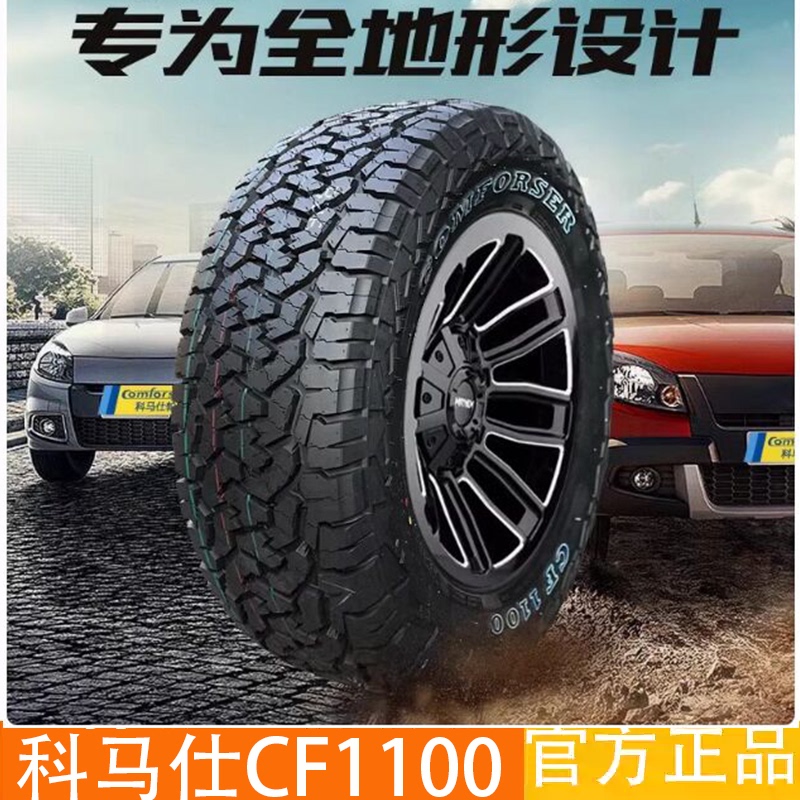 Genuine Komas Cf1100At All-Terrain Off-Road Tires 14 15 16 17 18 19 20 21 22inch Genuine Komas Cf1100At All-Terrain Off-Road Tires 14 15 16 17 18 19 20 21 22inch