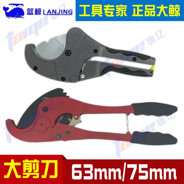 PPR big scissors PE water pipe blue whale big scissors 20-63mm cut pipe ppr water pipe 75 automatic pipe cutting knife