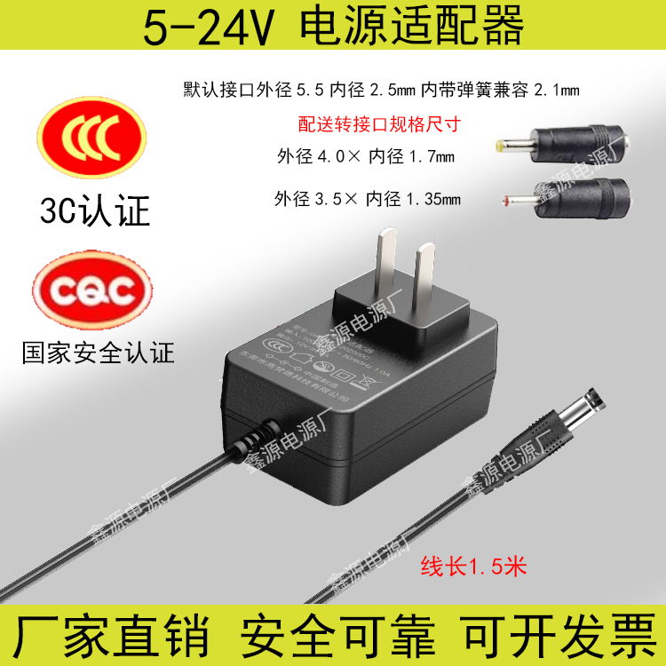 3C Certified Power Adapter 5V 6V 9V 12V 15V 18V 24V 1A 2A 1.5A Power Cord with Sufficient Current Capacity
