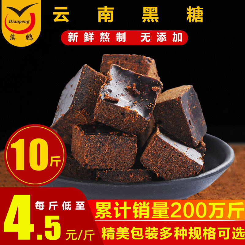 10 kg brown sugar authentic Yunnan brown sugar pure sugarcane ancient handmade brown sugar old brown sugar brown sugar bag