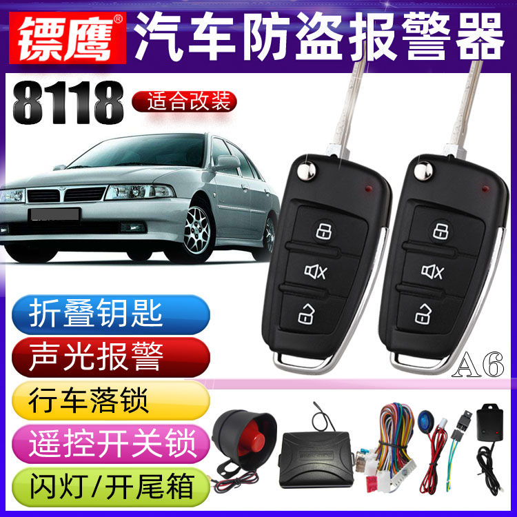 Dart Eagle 8118 car anti-theft device is suitable for Lancer Ling Shuai folding key alarm Mitsubishi Pajero Junge