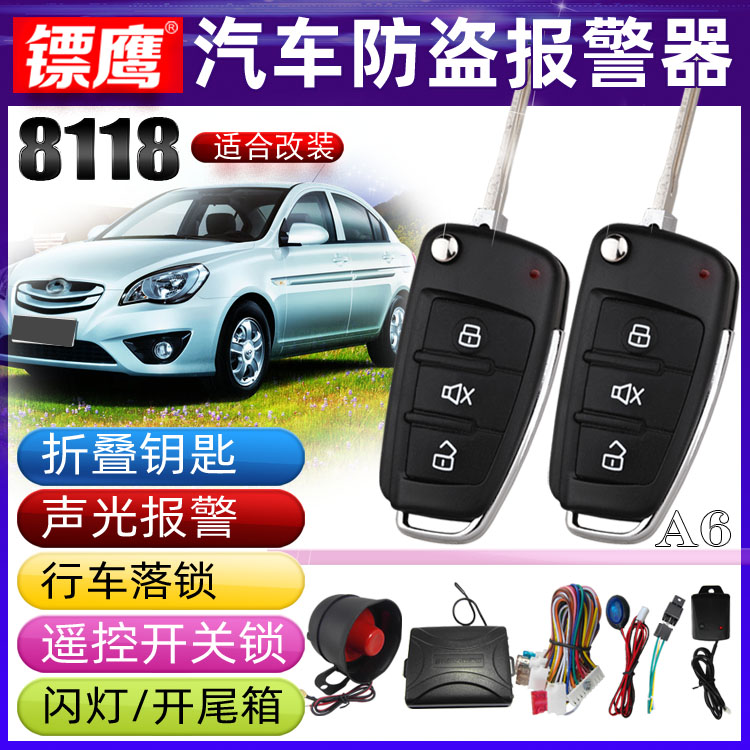 Dart Eagle 8118 car theft is suitable for modern Yagent alarm folding key tail box driving lock