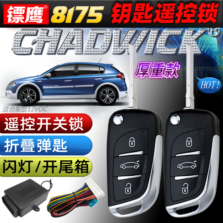 Dart eagle remote control lock 8175 modified car anti-theft device is suitable for China Junjie Zunchi central control lock security remote control