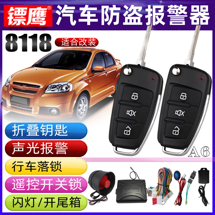 Dart Eagle 8118 car anti-theft device is suitable for Chevrolet Le Scenic Cheng Le Cheng Le Chi folding key new Sail
