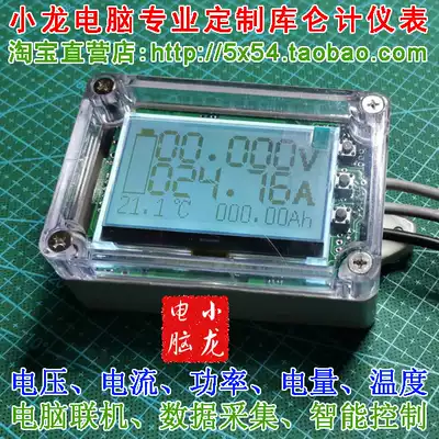 小龍電腦大屏液晶電量表電動車鋰電庫侖計電壓電流功率定製