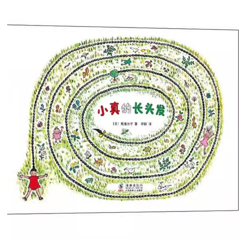 Xiao Zhen's Long Hair Picture Book Is Recommended by Primary School Students for Extracurricular Reading in Grades One and Two, and Is a Picture Book Designated by the Teacher for Synchronous Reading