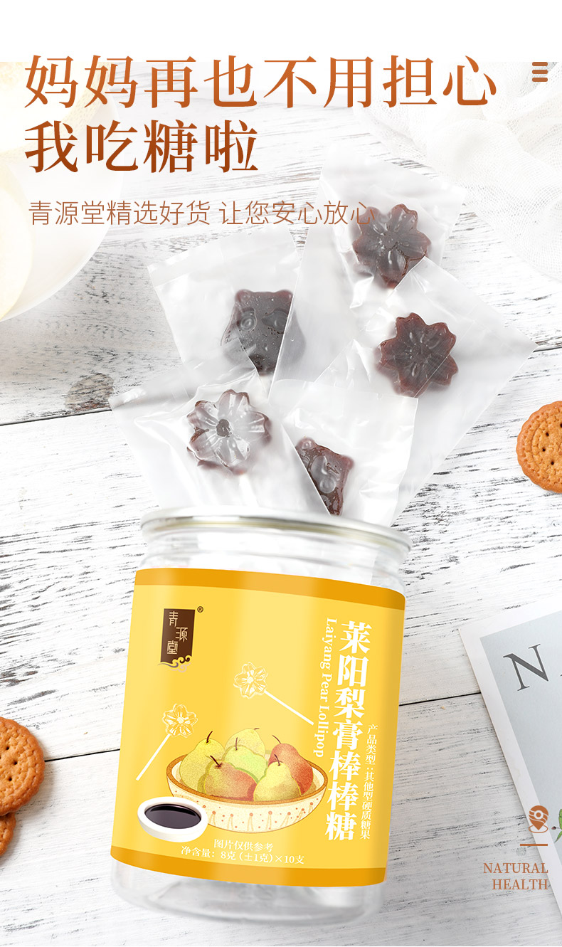 阿里大药房 青源堂 秋梨膏棒棒糖 10支 化喉痰止咳 图3