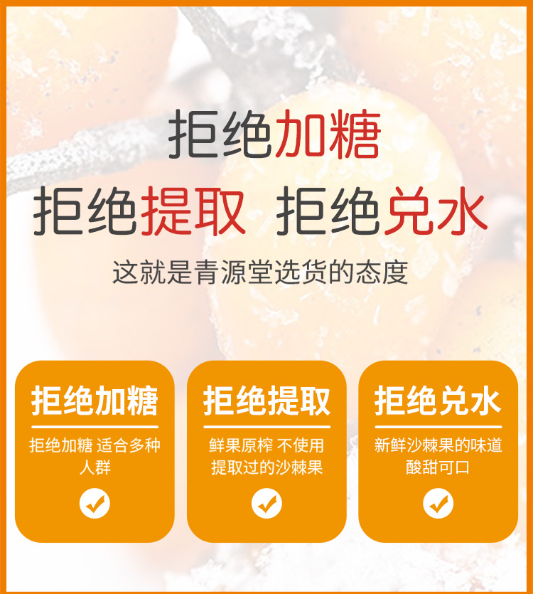 北京同仁堂 青源堂 0蔗糖 内蒙沙棘原浆 300ml 图5