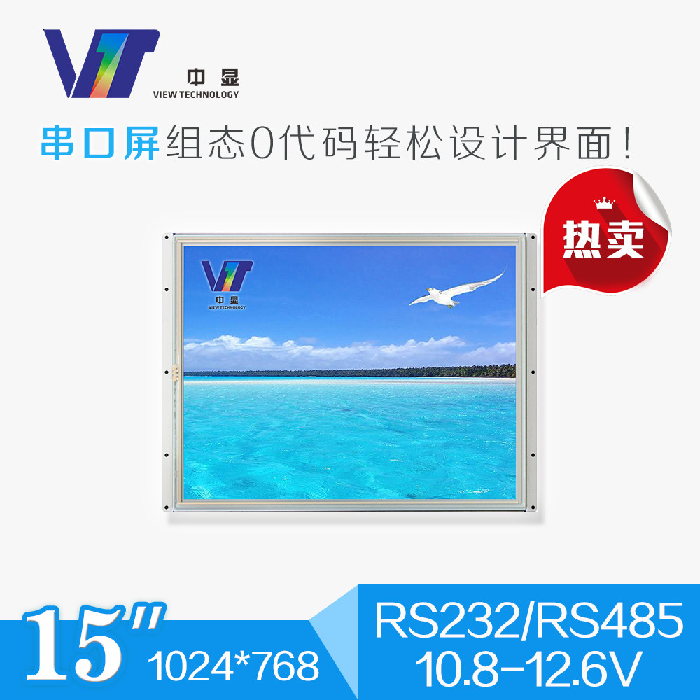 15 inch 12V industrial serial interface screen SDWe150T87 medium display LCD screen touch screen LCD module