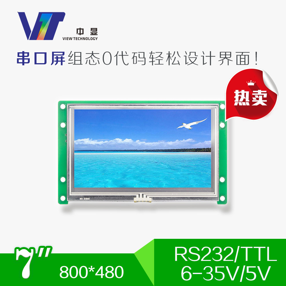 7-inch 12V serial screen SDWa070T74 LCD touch screen display TFT LCD module module
