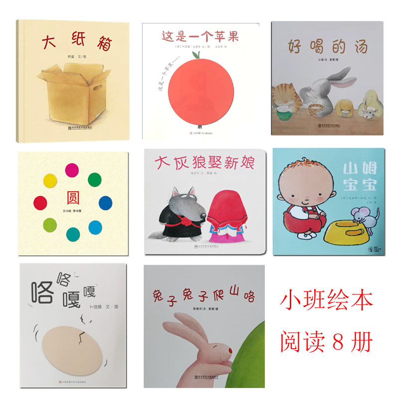 Delicious Soups, the Big Bad Wolf Gets Married, Big Box, This Is an Apple, Rabbit Rabbit Climbs the Mountain, Enlightenment Reading, and Other 8-Volume Picture Books for Kindergarten Reading Resources, Early Childhood Reading Guidance Delicious Soups, the Big Bad Wolf Gets Married, Big Box, This Is an Apple, Rabbit Rabbit Climbs the Mountain, Enlightenment Reading, and Other 8-Volume Picture Books for Kindergarten Reading Resources, Early Childhood Reading Guidance