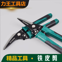 Special scissors for cutting iron Industrial strong manual angle scissors 45 degree universal aluminum alloy iron scissors