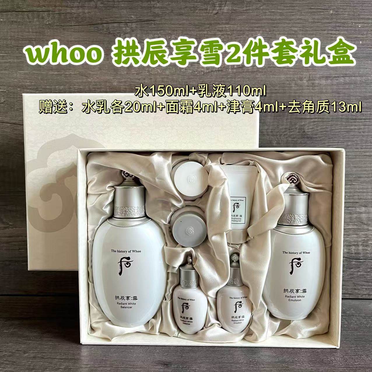 ドフー）拱辰享(ゴンジンヒャン) 雪 美.白シリーズの2点セット 韓国