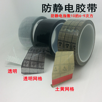 Grid antistatic adhesive tape soil yellow antistatic grid adhesive tape black mesh antistatic adhesive ESD adhesive tape