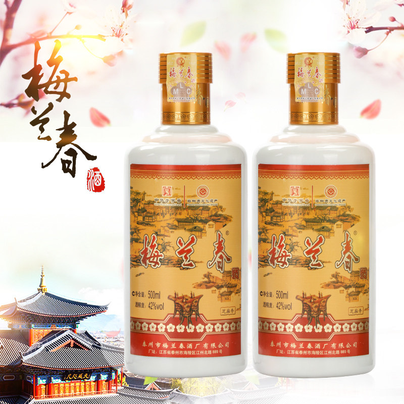 泰州梅兰春酒芝麻香型白酒38/42/46度双瓶梅兰春双瓶粮食酒评价- 淘宝网