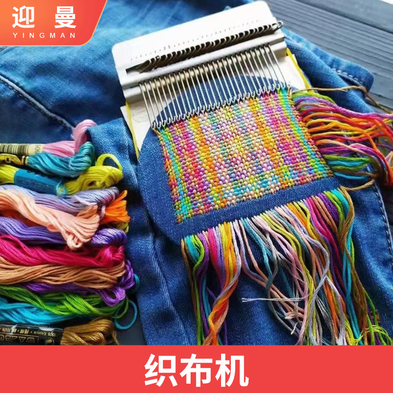 New Small Weaving Machine Tool Darning Handmade Personalized Weaving Machine Mini Version Loom for Home Use