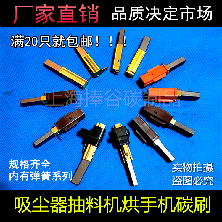 Vacuum Cleaner Ice Sand Machine Suction Machine Suction machine Drying Machine Carbon Brush 6 6 * 6 5 * 8 * 9 * 10 * 11 * 11 5 * 32