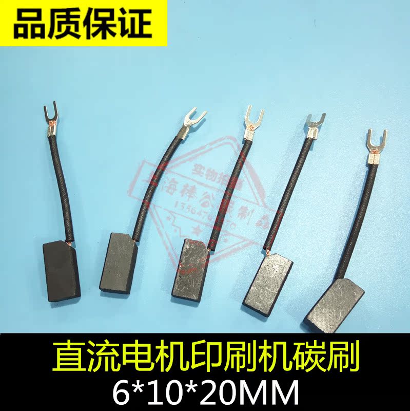 Servo motor carbon brush 6*10*20 imported motor carbon brush DC motor carbon brush printing machine carbon brush