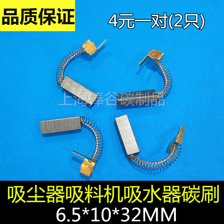 Adapted beauty Philips Haier Sanyang Jino Vacuum Cleaner Accessories Motor Motors carbon brushes 6 5x10x32