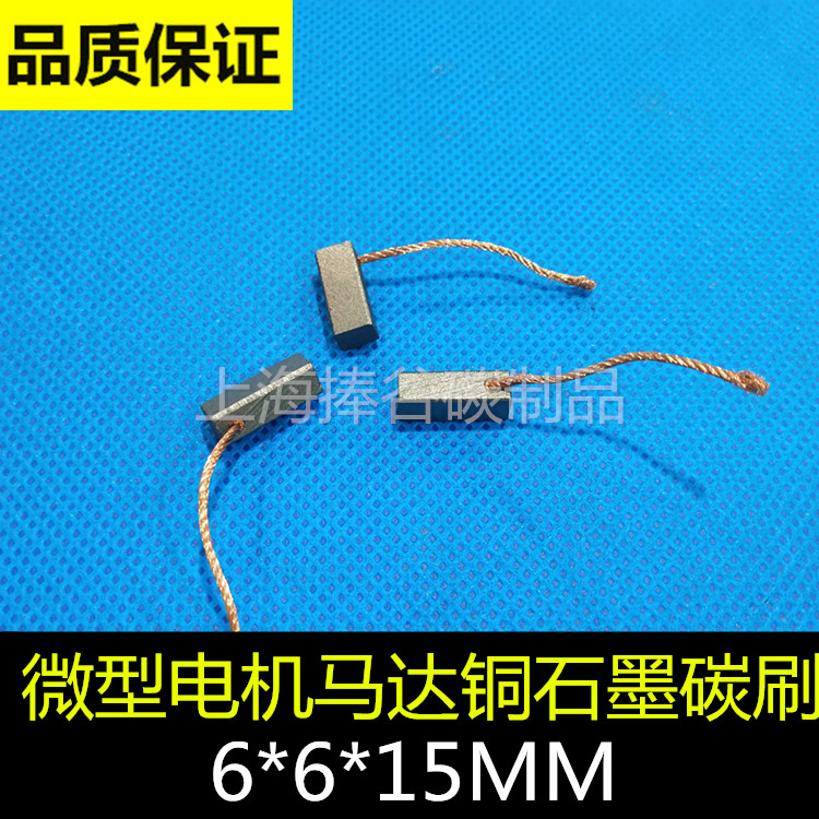 Micro motor motor carbon brush Motor fan generator with copper graphite carbon brush 6 * 6 * 15MM