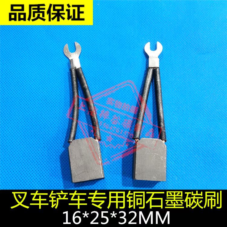 Forklift accessories Liaoyuan motor carbon brush 16*25*30 HC8 XQ-7A forklift forklift copper graphite carbon brush