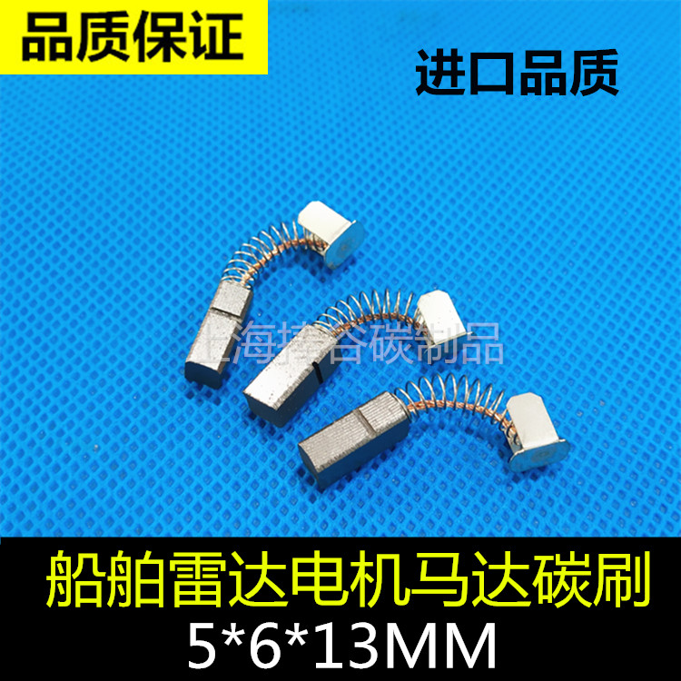 Servo motor carbon brush 5 * 6 * 13 DC motor carbon brush imported with copper carbon brush marine radar carbon brush