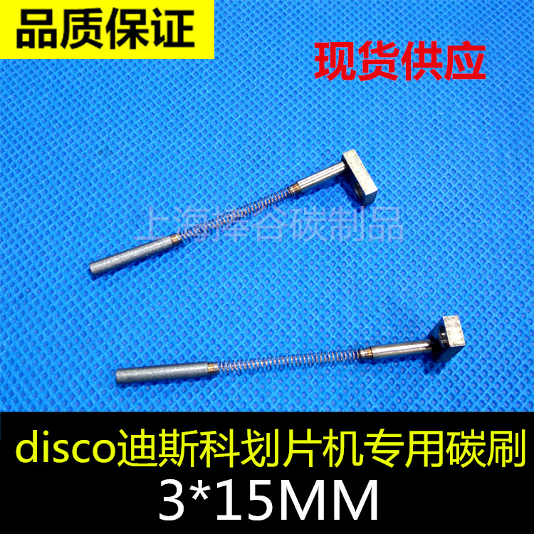Applicable disco paddling machine carbon brush brush NAK076B-0000 CARBON BRUSH ASSY carbon brush
