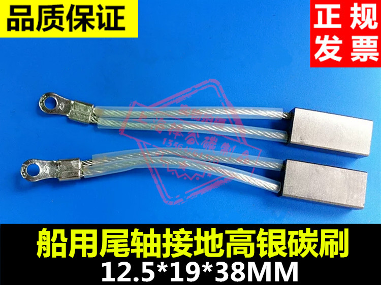 Marine ground spindle silver carbon brush brush J390-1 12 5X19X38MM marine ground silver graphite carbon brush