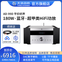 Winner 天逸 AD-99D大功率高保真多功能发烧家用超甲类hifi功放机