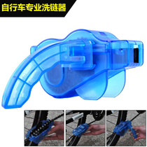 Bicycle chain washer mountain bike road bike chain cleaning tool bike cleaning equipment chain cleaning